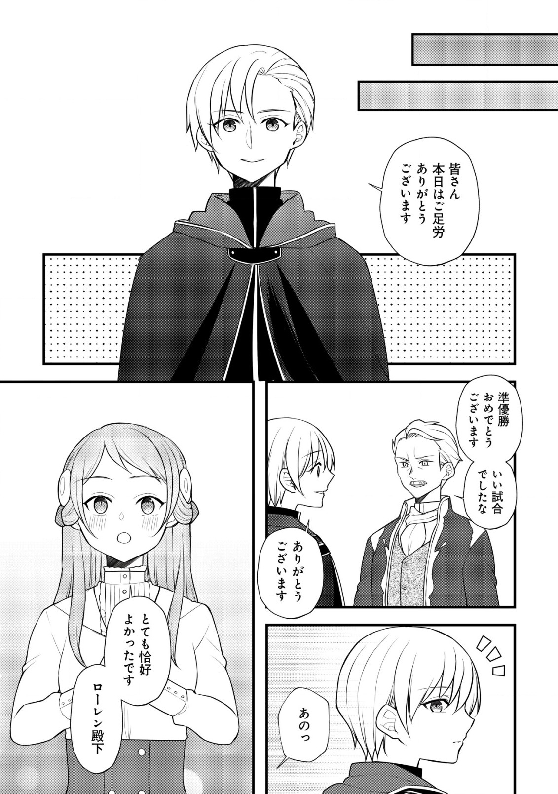 Moto Noudai Joshi ni wa Akuyaku Reijou wa Muri desu! - Chapter 7 - Page 6